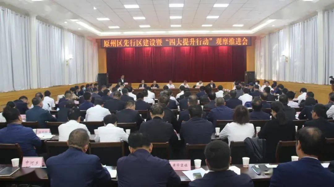 原州区开展先行区建设暨"四大提升行动"观摩活动