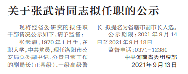 现将经省委研究的拟任职干部情况公示如下,请予监督