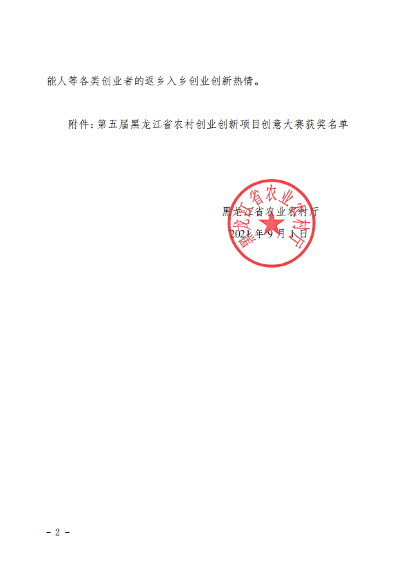 县农业农村局荣获第五届全省农村创业创新项目创意大赛优秀组织奖 我