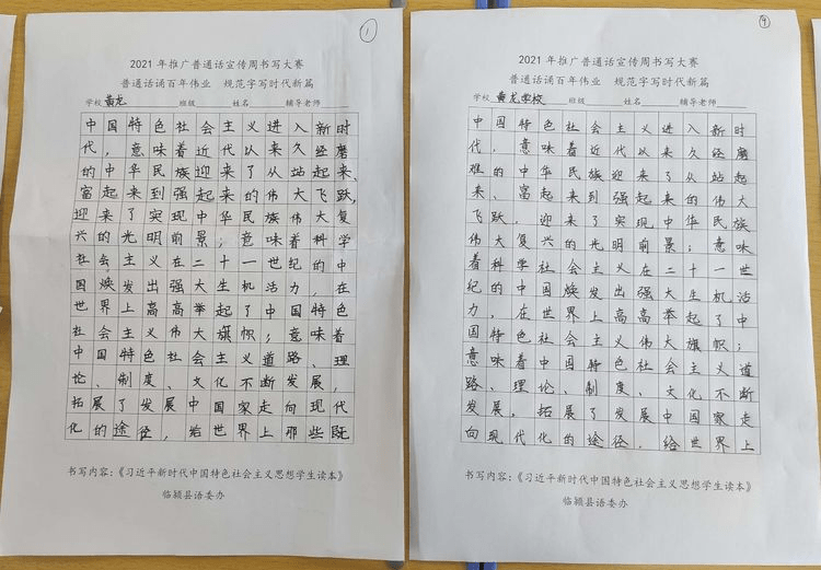 普通话诵百年伟业 规范字写时代新篇——黄龙学校举行