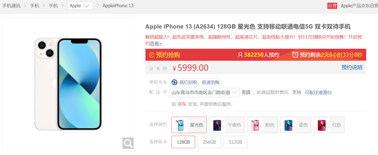 苹果iphone 13/pro 系列,2021 款 ipad/mini 上架京东
