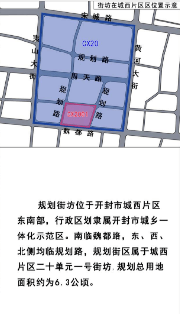 开封市城西片区新规划开封这条路要大改造