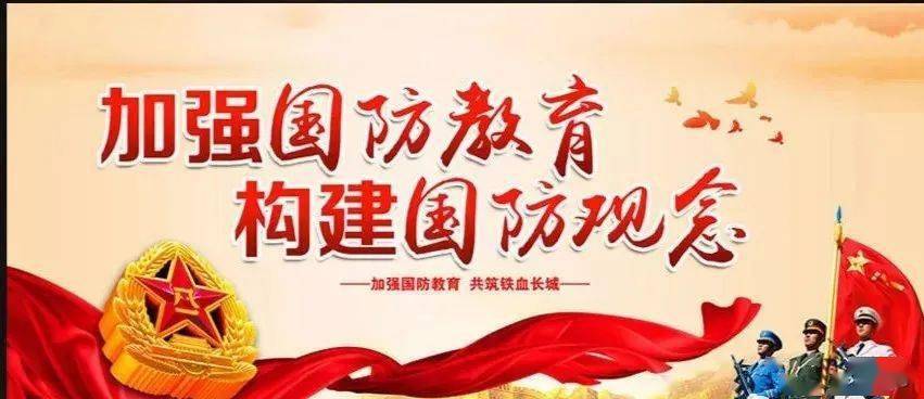 全民国防教育日