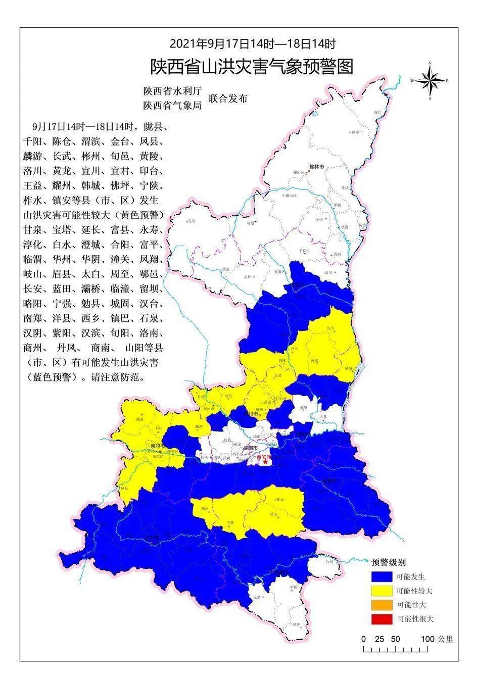 省气象局联合发布山洪灾害气象预警:预计2021年9月17日14时至18日14时