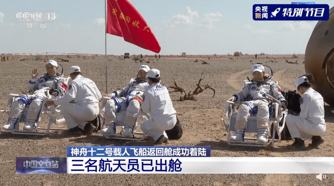 着陆场|聂海胜、刘伯明、汤洪波已出舱！