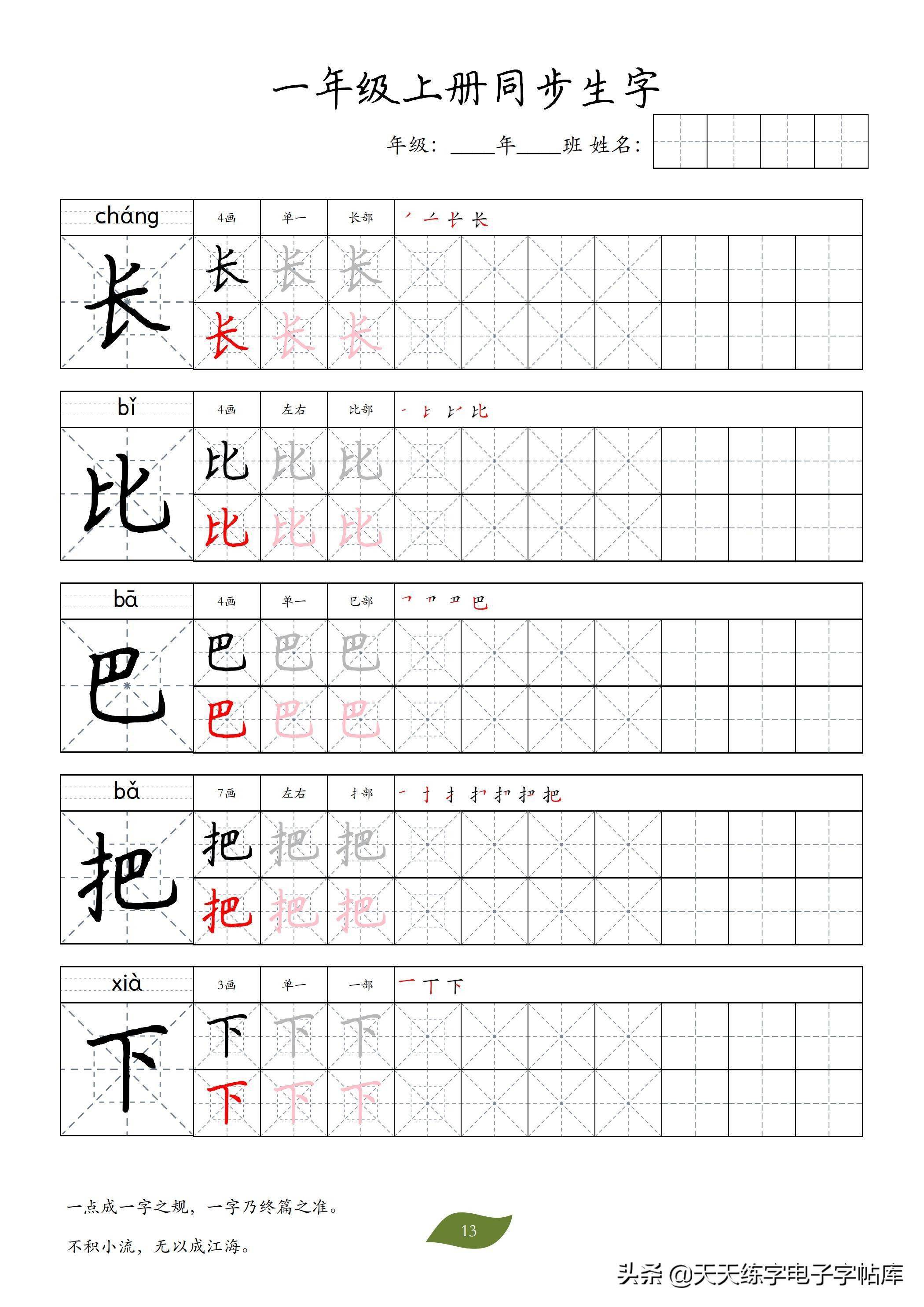 自制生字字帖一套:一年级上册,送给刚刚上一年级的宝宝