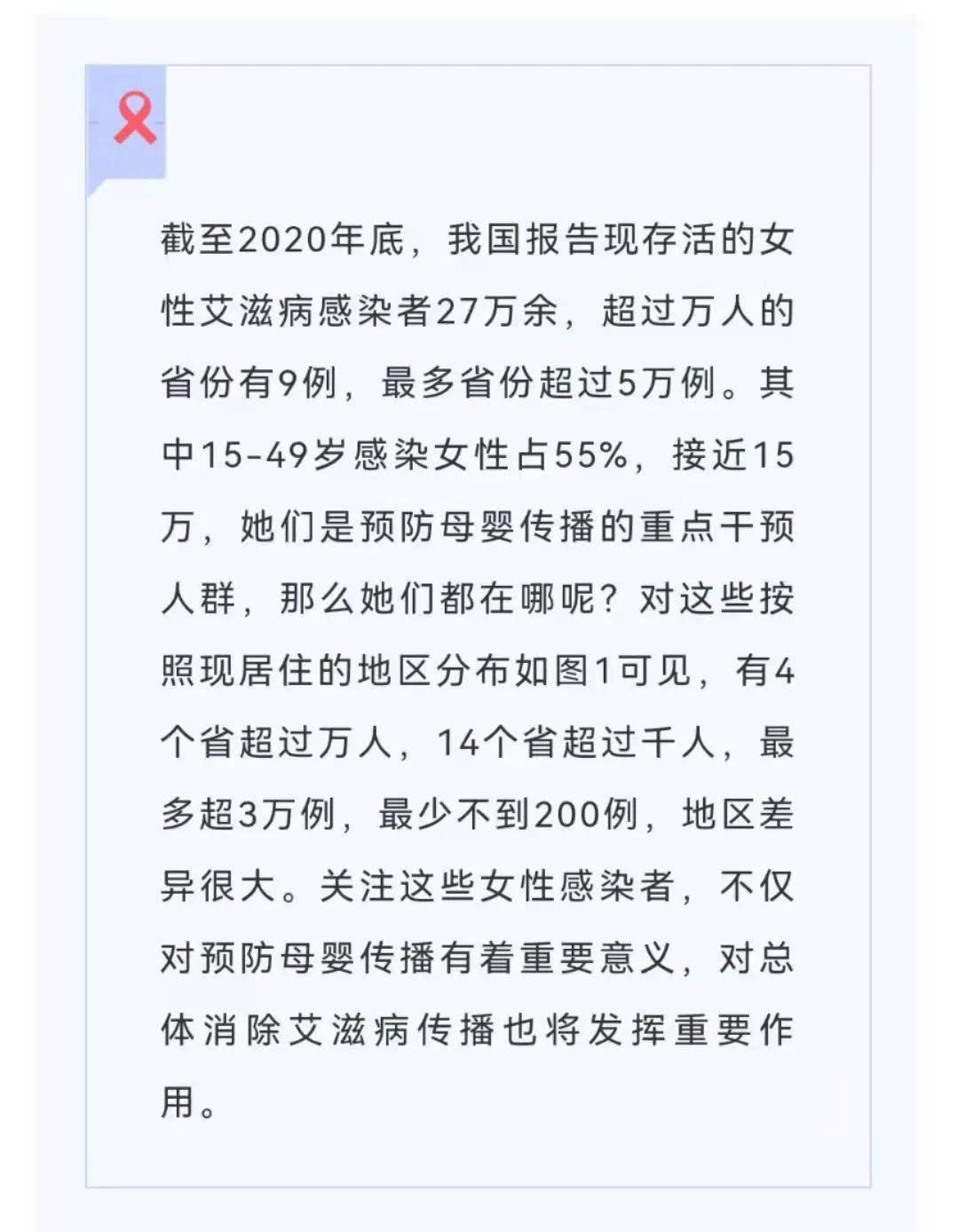 女性艾滋病感染者都在哪?