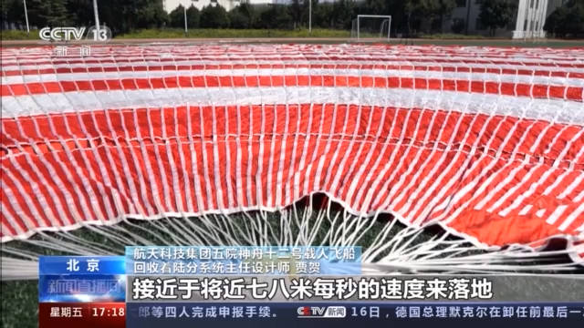 着陆场|“神十二”的防热衣、降落伞有哪些特别之处？返回舱回来时都经历了什么？