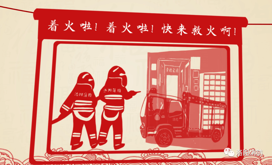 洛阳消防携手非遗传承人匠心打造剪纸动画