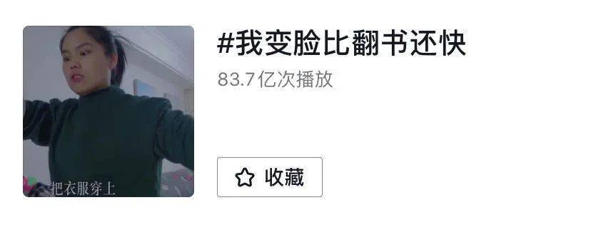 我变脸比翻书还快#抖音热榜
