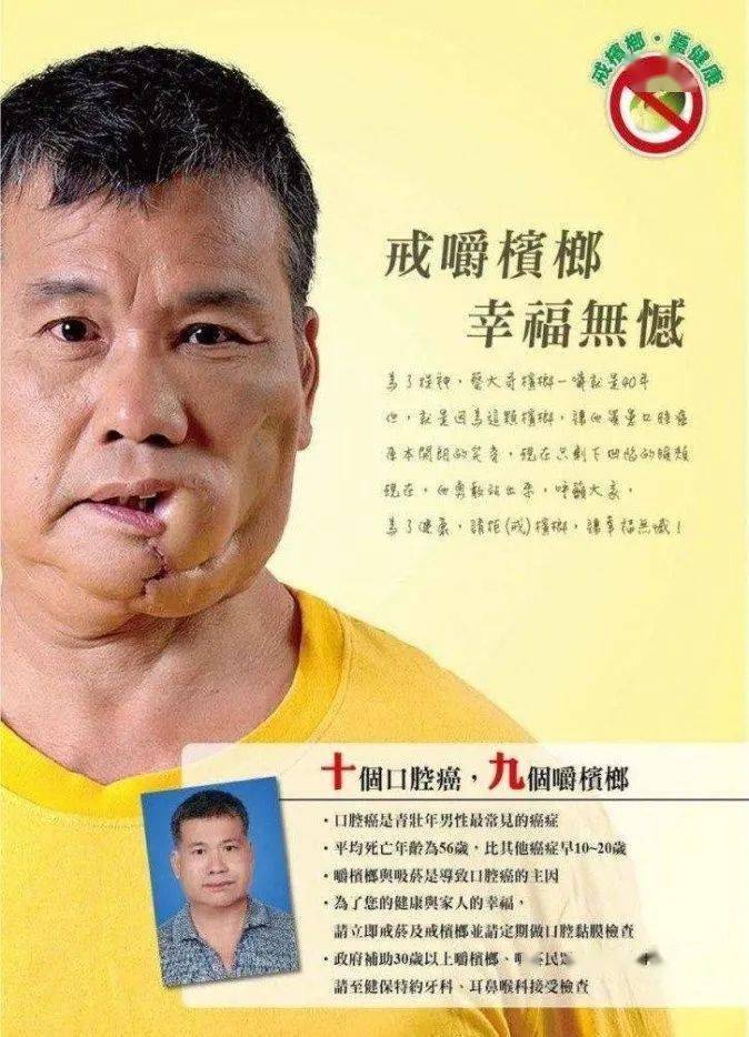 停止宣传推销槟榔及其制品!槟榔不是食品那么简单,害人不浅!