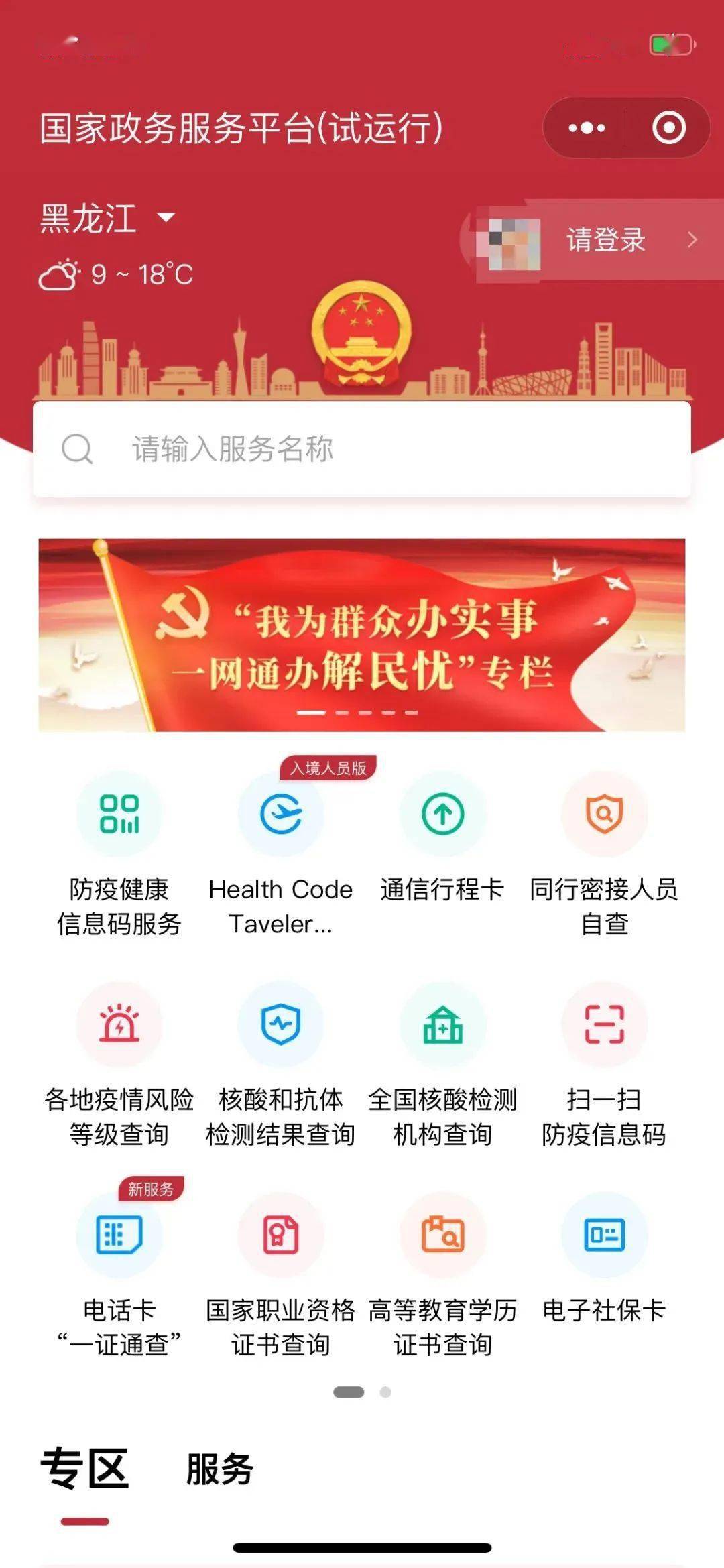 国家政务服务平台"防疫健康码"整合"通信大数据行程卡",这意味着健康