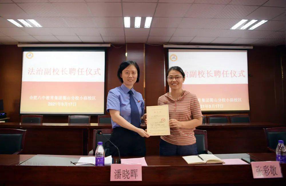 副检察长潘晓晖受聘成为合肥八中教育集团蜀山分校小庙中学法治副校长
