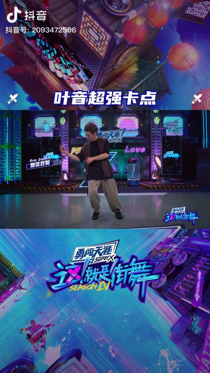 这就是街舞叶音超强卡点身边小物做成音乐成为独一无二的节奏舞蹈动作
