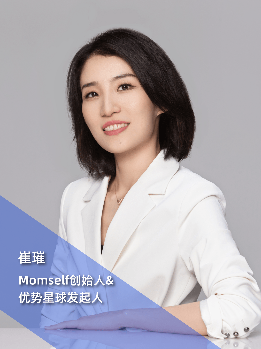 人,他们分别是 自媒体人半佛仙人,momself创始人&优势星球发起人崔璀