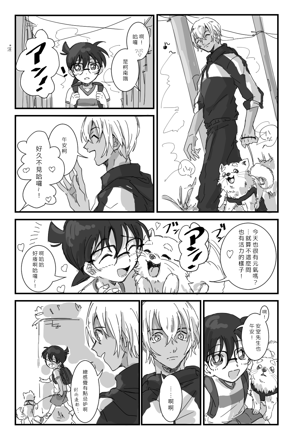 安柯糖也好嗑