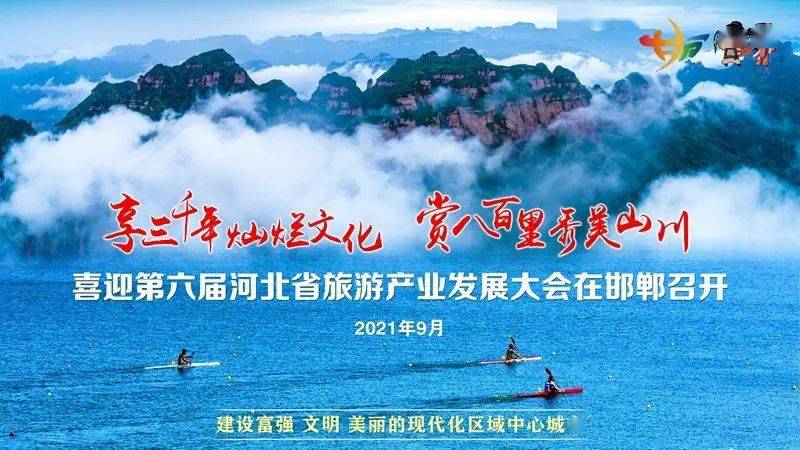 据悉,作为第六届河北省旅游产业发展大会主会场,涉县的各项准备工作