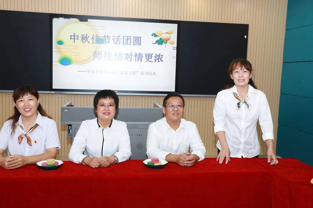 中秋佳节话团圆 师徒结对情更浓——车站小学"蓝青工程"结对活动