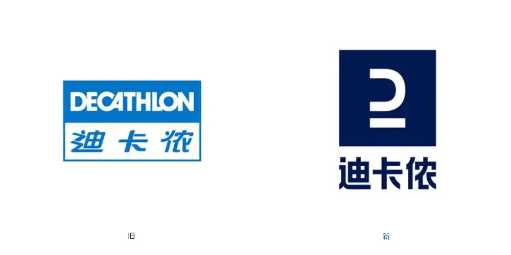 迪卡侬中国更新logo,中文字体变样了_品牌