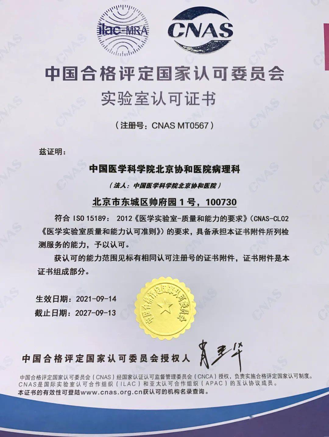 病理科实验室此次获得cnas iso15189认可证书,既是献礼百年协和,更是