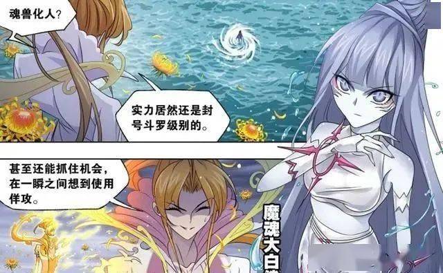 斗罗大陆漫画魔魂大白鲨强势出场可能会一人单挑两名封号斗罗