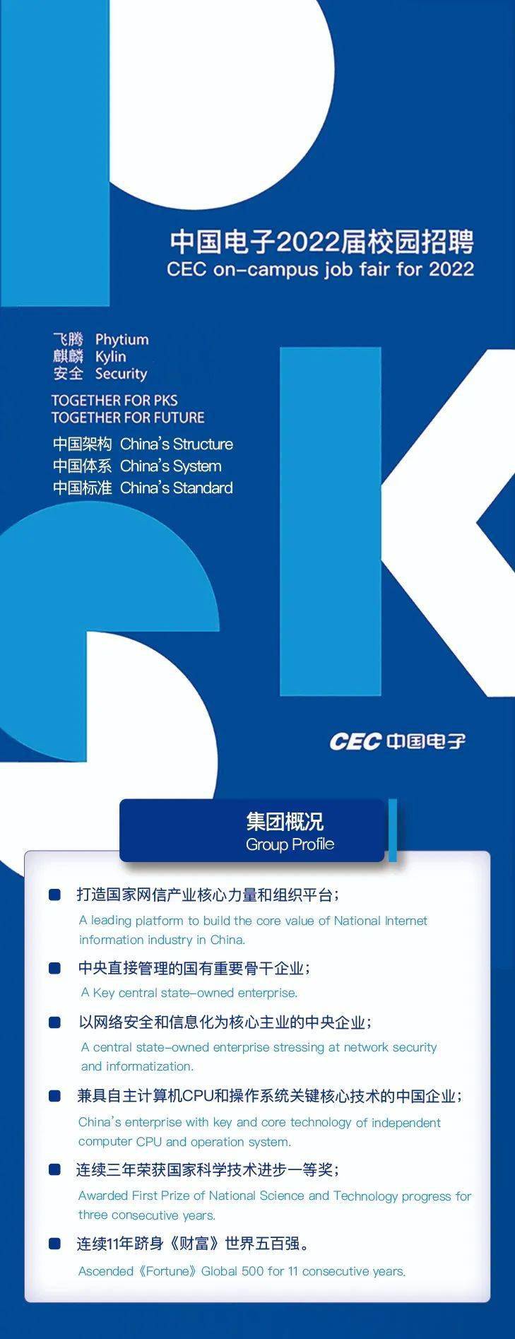 【校园招聘】中国电子信息产业集团(cec)2022届校招宣讲会-天津大学站