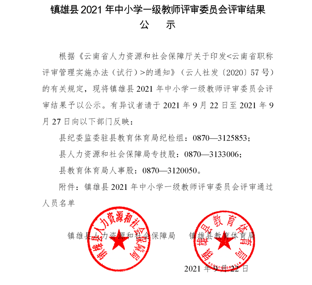 来源:镇雄县人力资源和社会保障局,镇雄县公共就业服务网版权说明