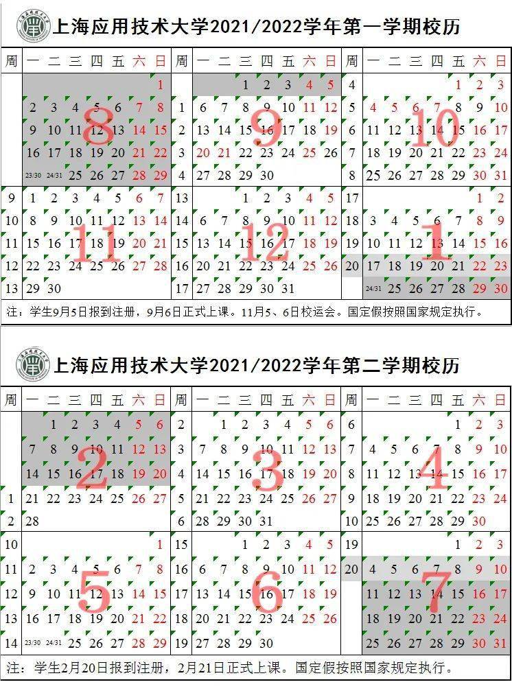 2021-2022学年校历来啦!(另附国庆放假调休通知)