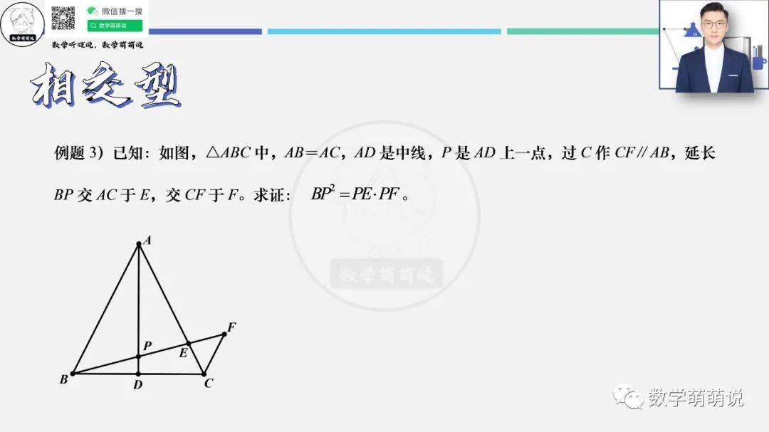 【数学萌萌说】相似三角形模型(三)——相交型&有公共