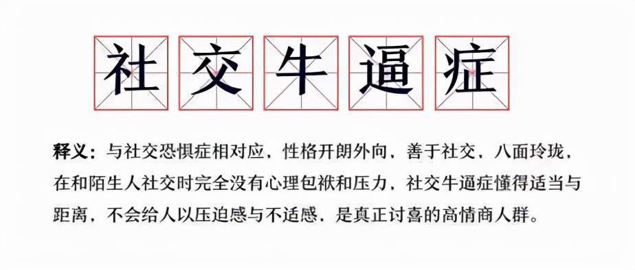 为何人人都想得社交牛逼症看到撒贝宁我懂了