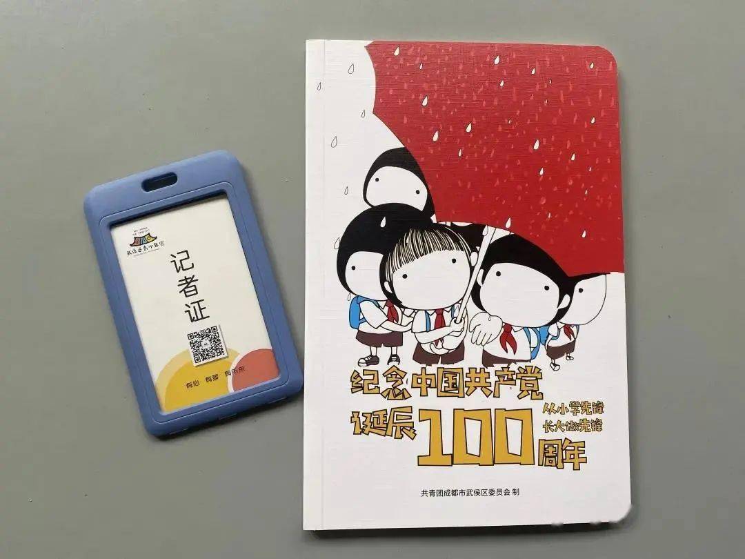 小记者的采访本和记者证