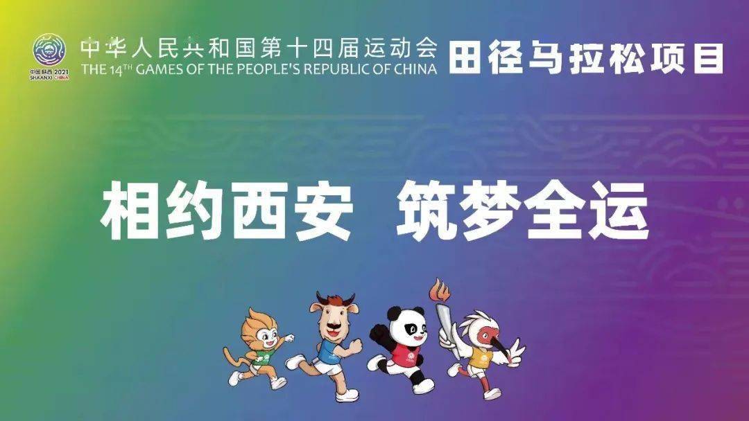 "全民全运,同心同行"