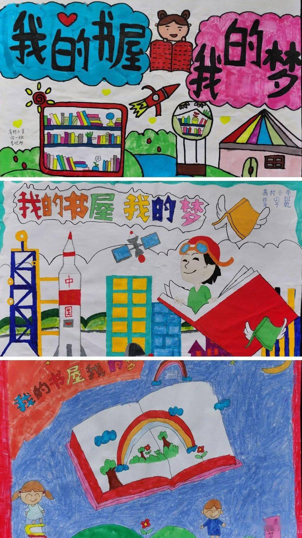 卫滨区2021年"我的书屋我的梦"农村少年儿童阅读实践活动作品展