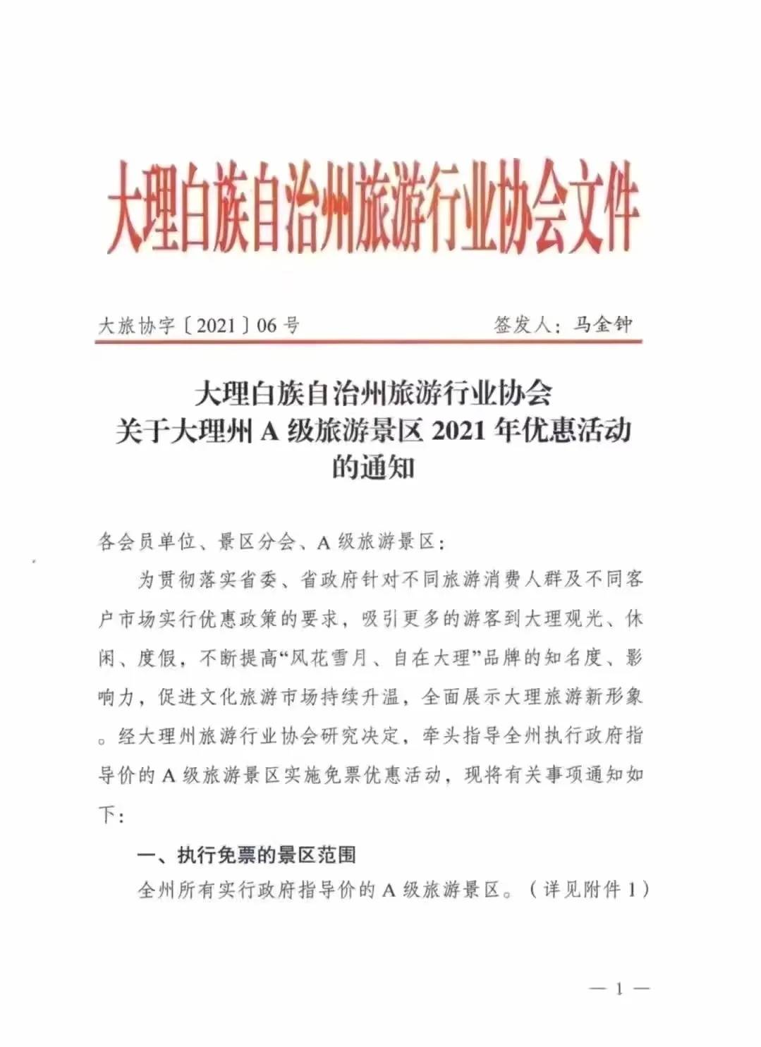 新闻网|大理A级景区对全国游客分时免票，为期一年！