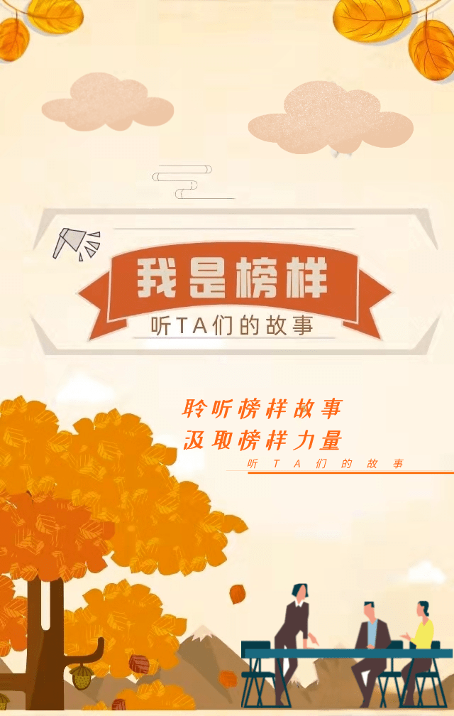 听ta们的故事丨我是榜样六