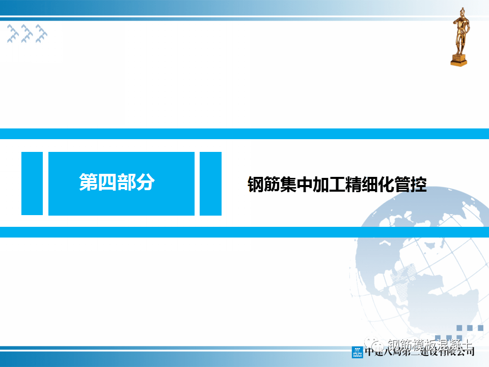 建筑工程钢筋精益化管理培训,65页ppt下载!
