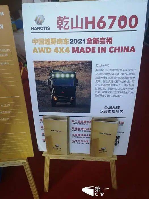 乾山h6700越野房车