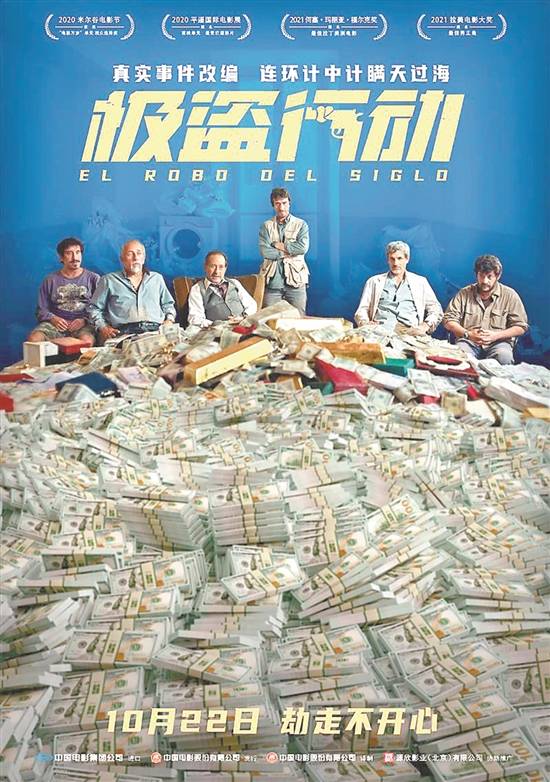 影片改编自2006年轰动一时的银行抢劫案,由阿根廷导演艾列尔·维诺