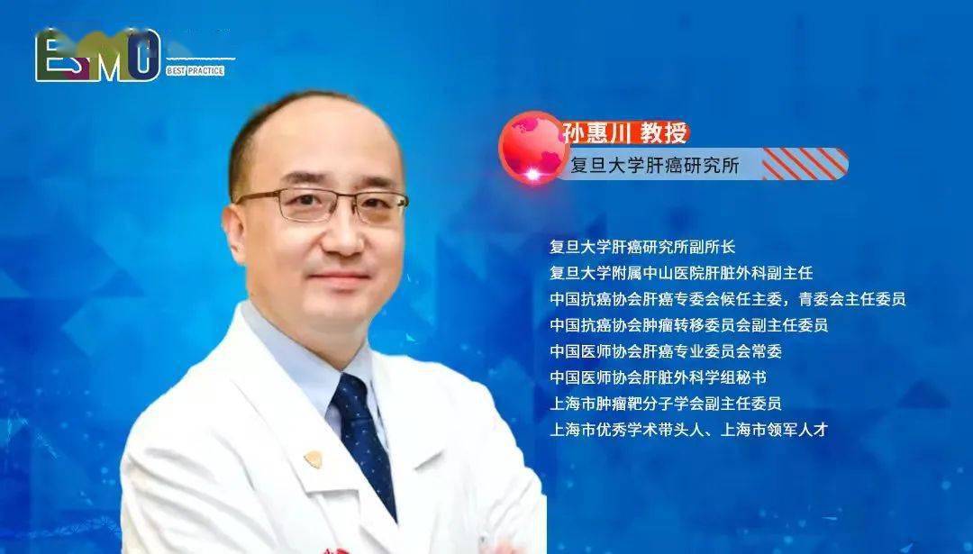 esmo中国之声孙惠川教授以患者基线核磁共振影像组学特征预测仑伐替尼