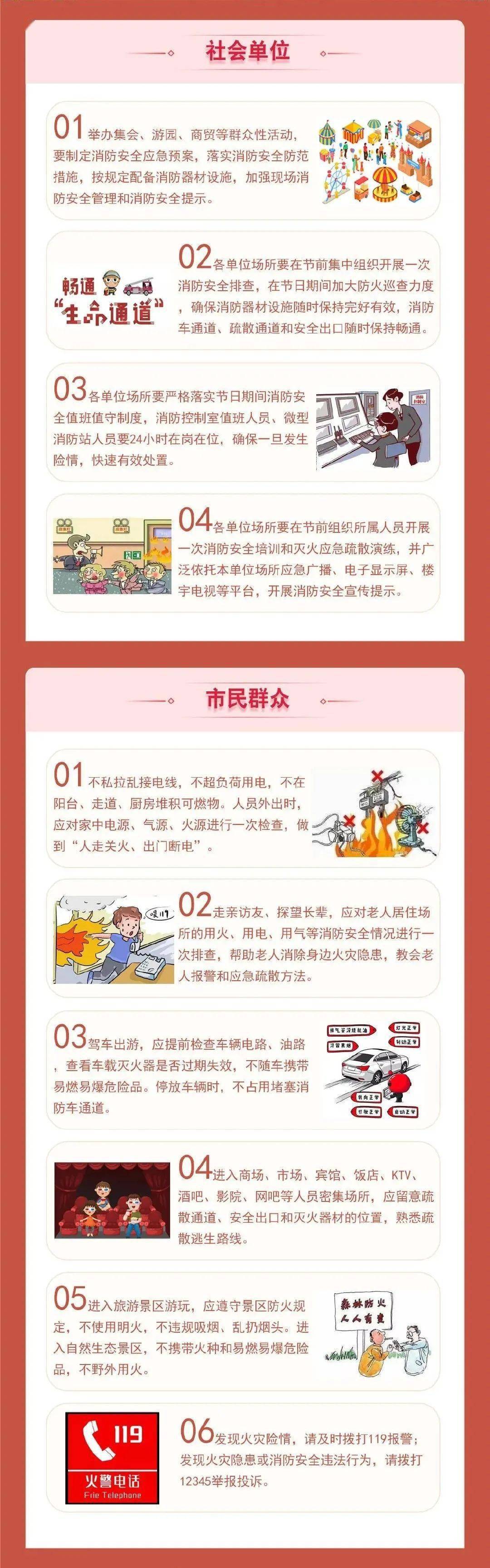 消防安全提示