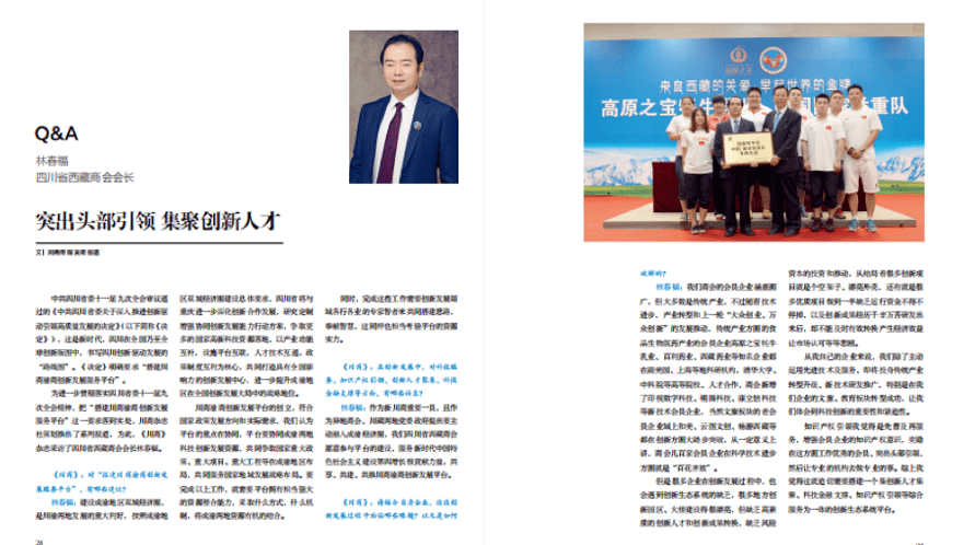 林春福:突出头部引领 集聚创新人才丨创新驱动 领舞成渝