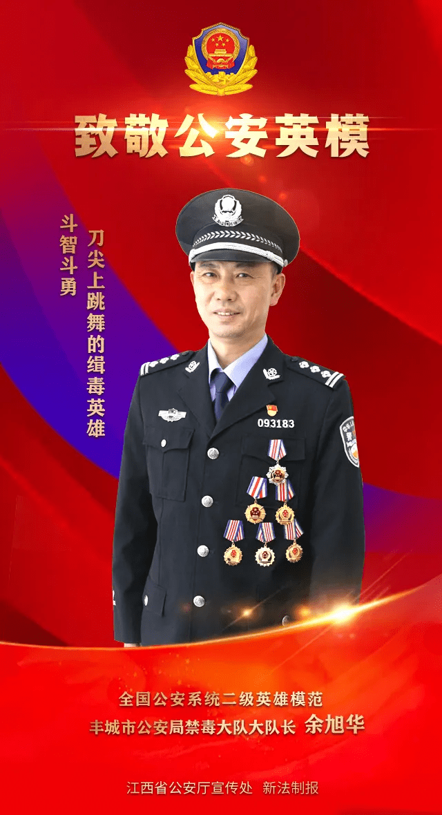 全国公安系统二级英雄模范!景德镇2名公安民警在列!