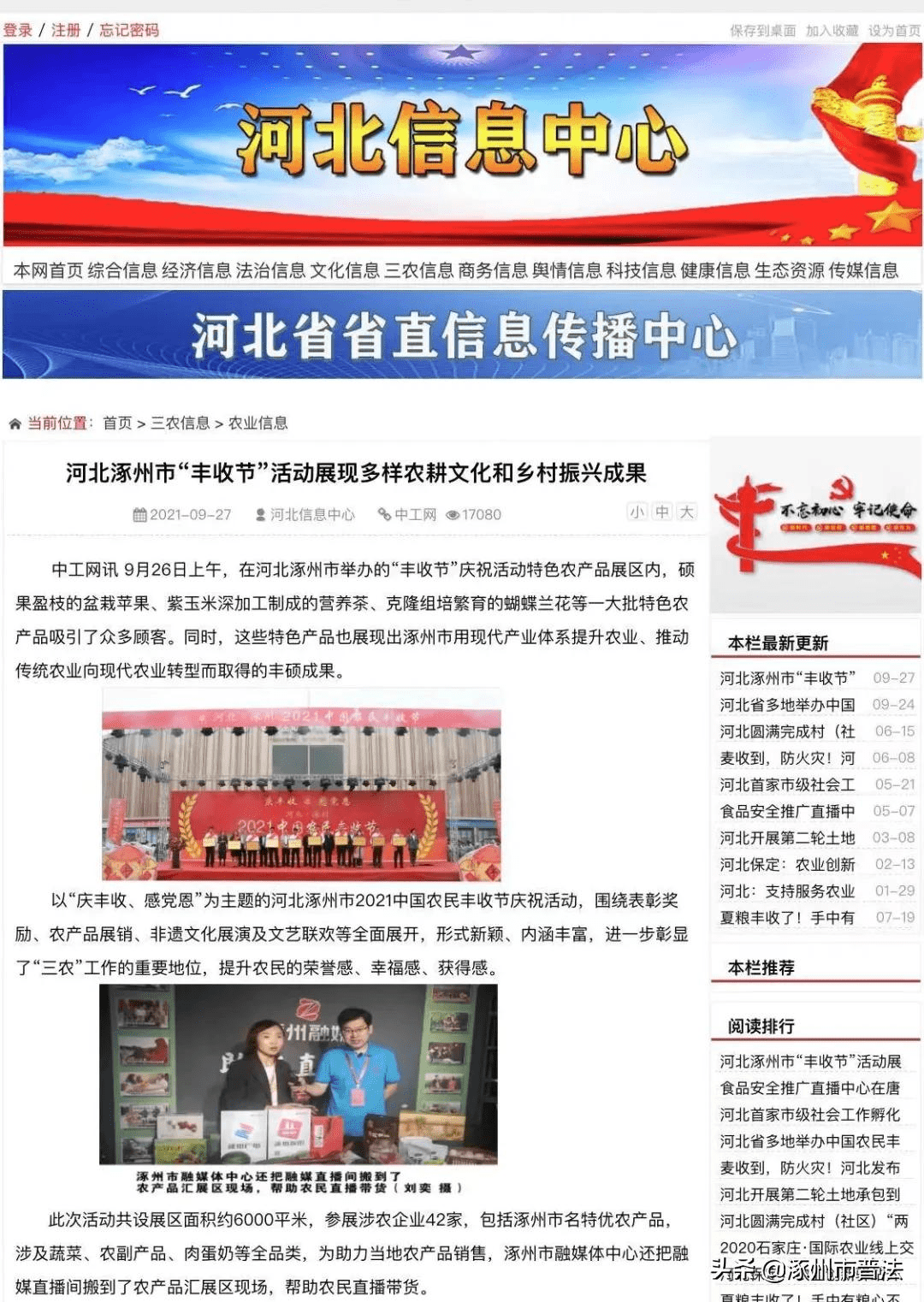 涿州丰景这般好全国多家媒体相继报道