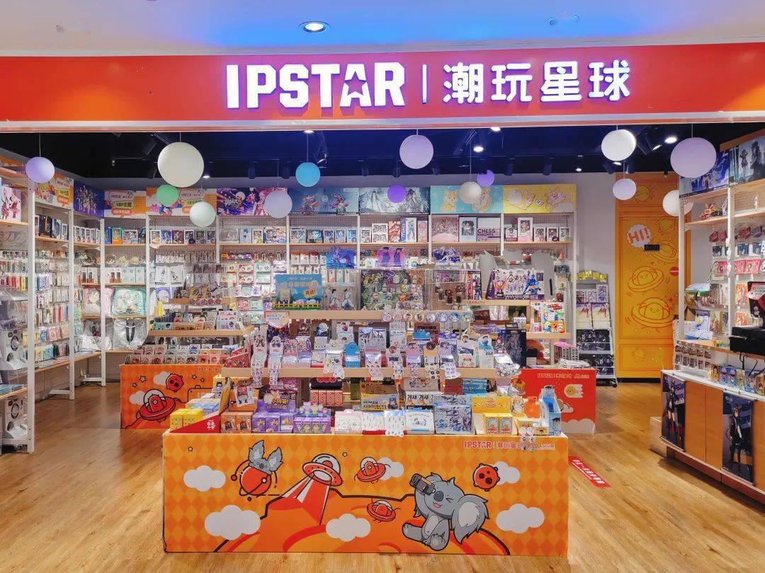 ipstar|潮玩星球