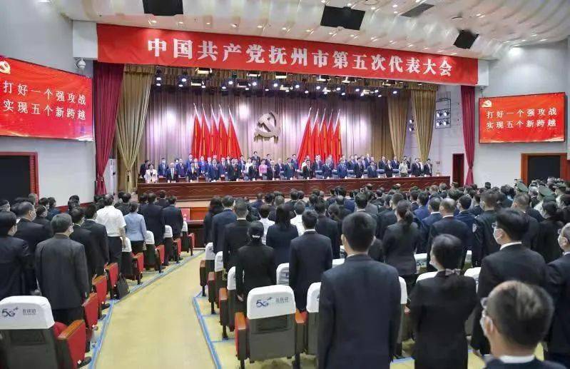 中国共产党抚州市第五次代表大会胜利闭幕