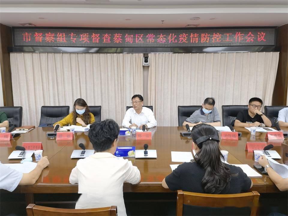 市督查组来蔡甸区开展常态化疫情防控工作专项督查