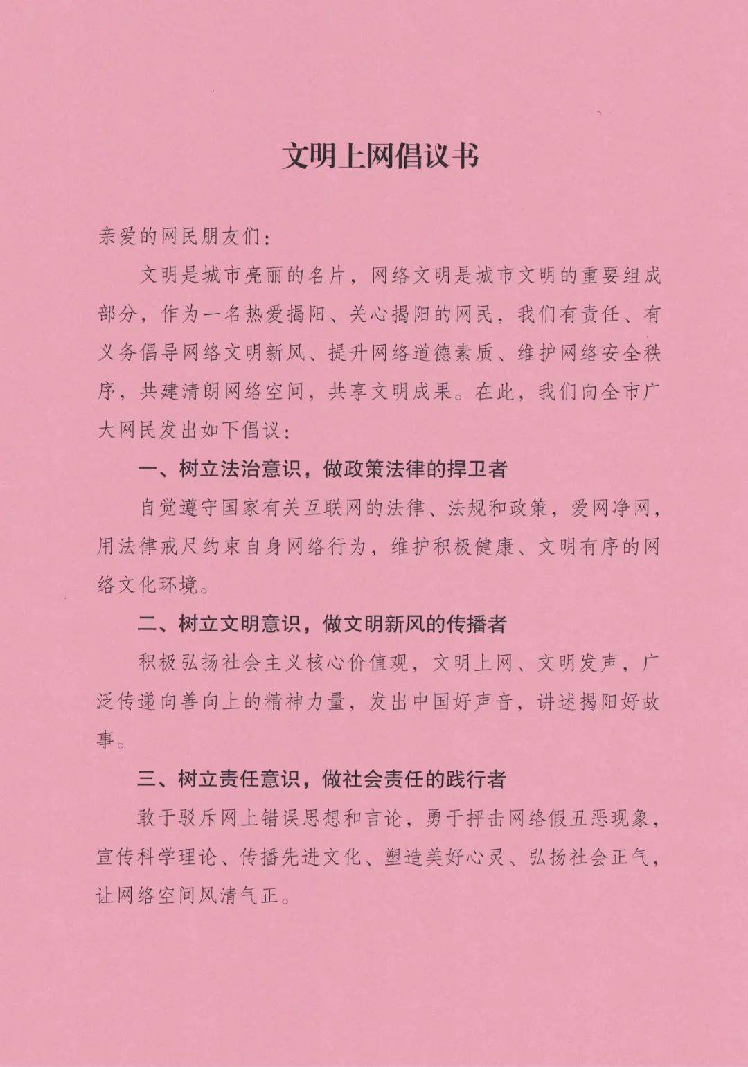 文明上网倡议书