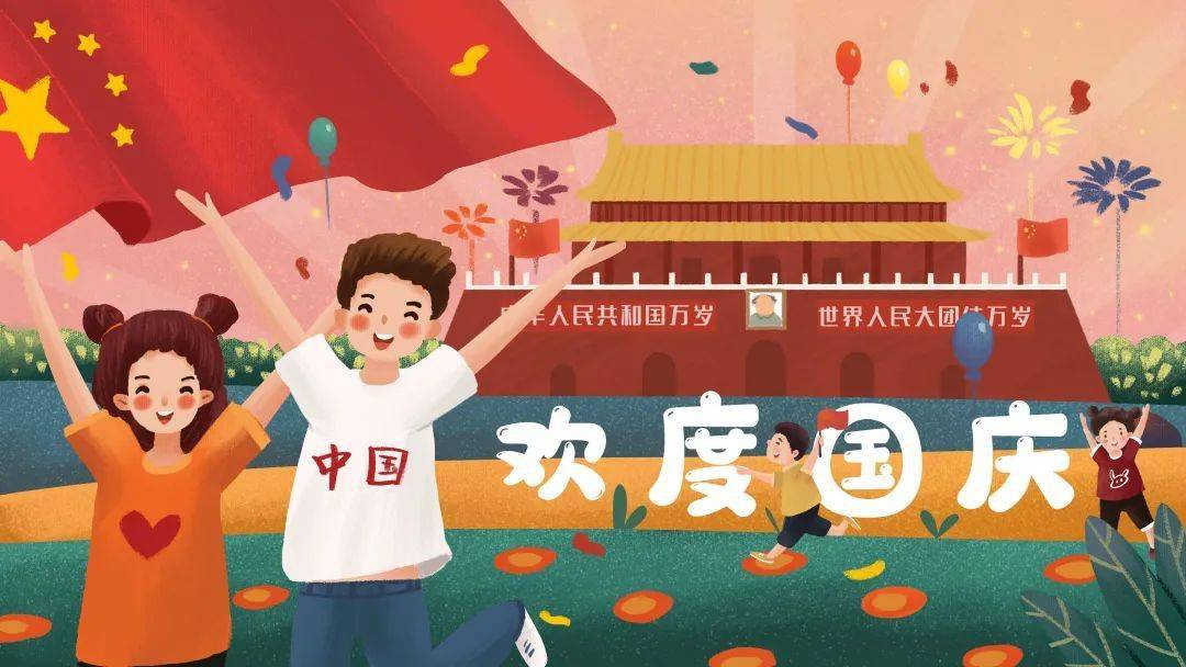 67国庆节祝愿祖国永远繁荣昌盛