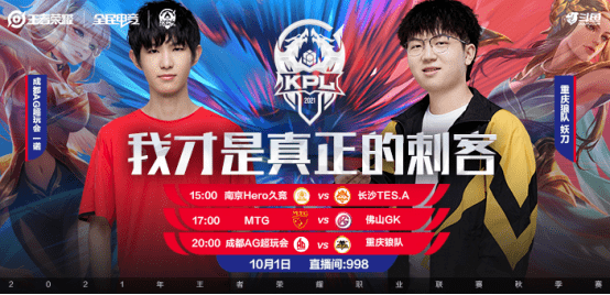 觉醒登场:成都ag超玩会 vs 重庆狼队