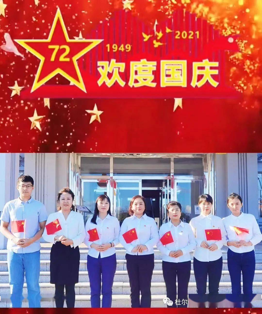 县妇联全体干部手持红旗向祖国母亲致敬